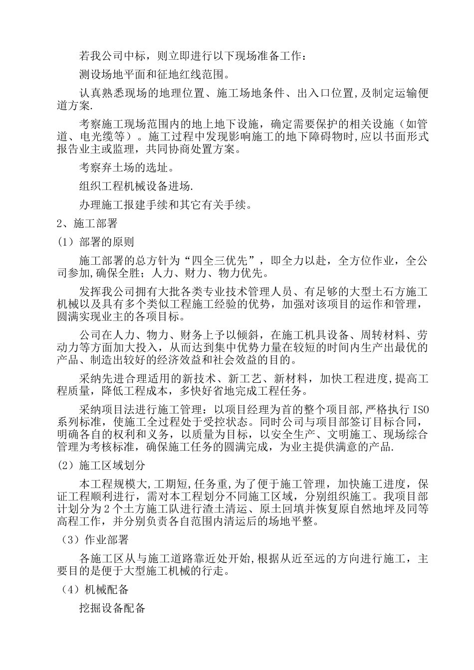 考古土方渣土外运施工组织设计_第2页