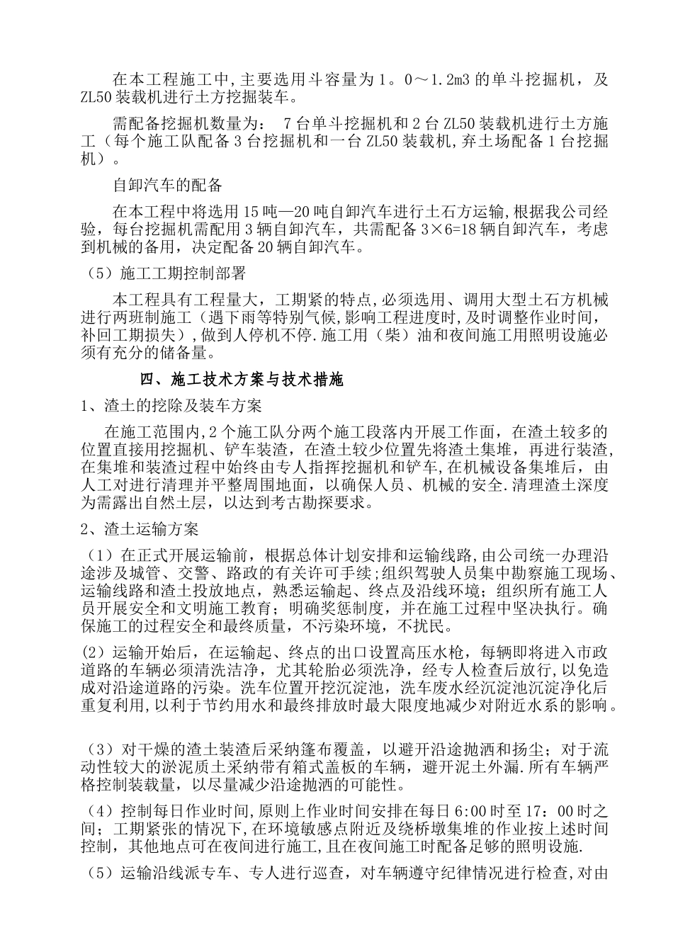 考古土方渣土外运施工组织设计_第3页