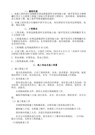 考古土方渣土外运施工组织设计