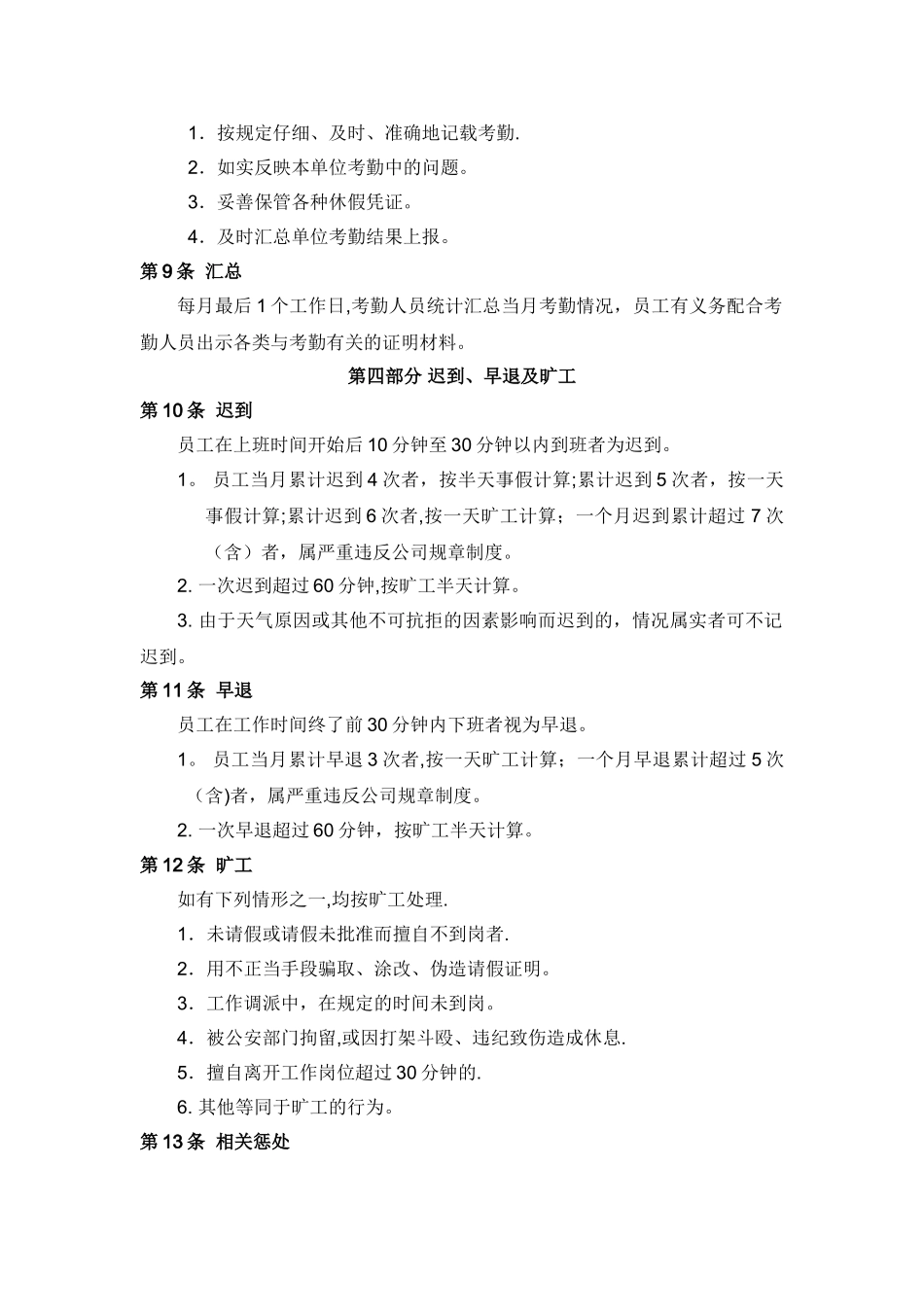 考勤请休假及加班管理制度_第2页