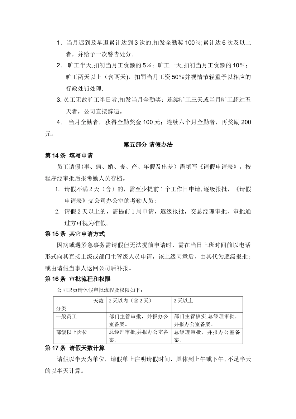 考勤请休假及加班管理制度_第3页