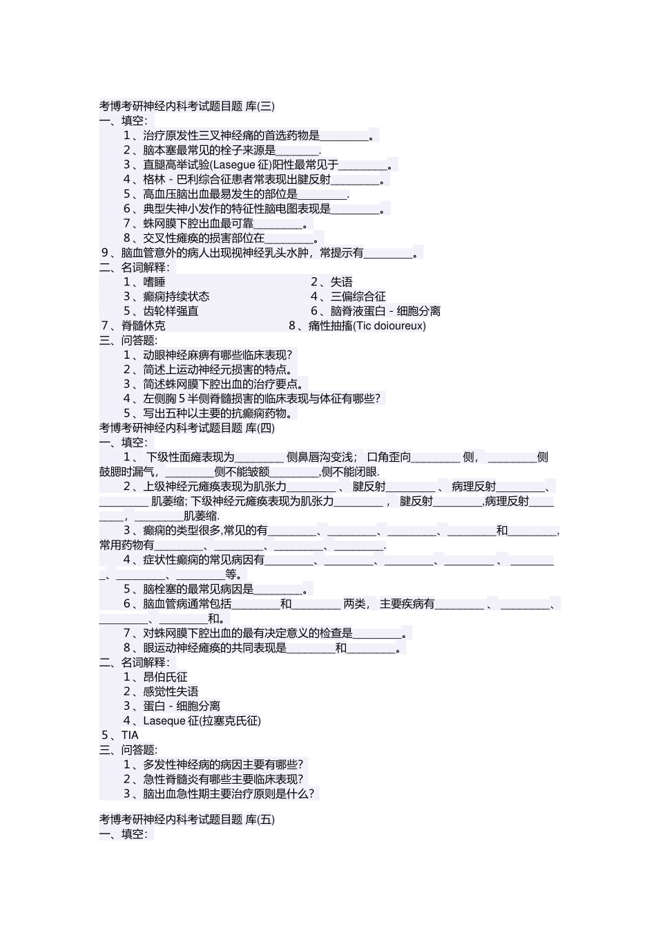 考博考研神经内科考试题目题-库_第2页