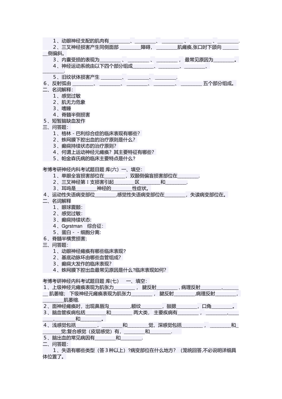 考博考研神经内科考试题目题-库_第3页