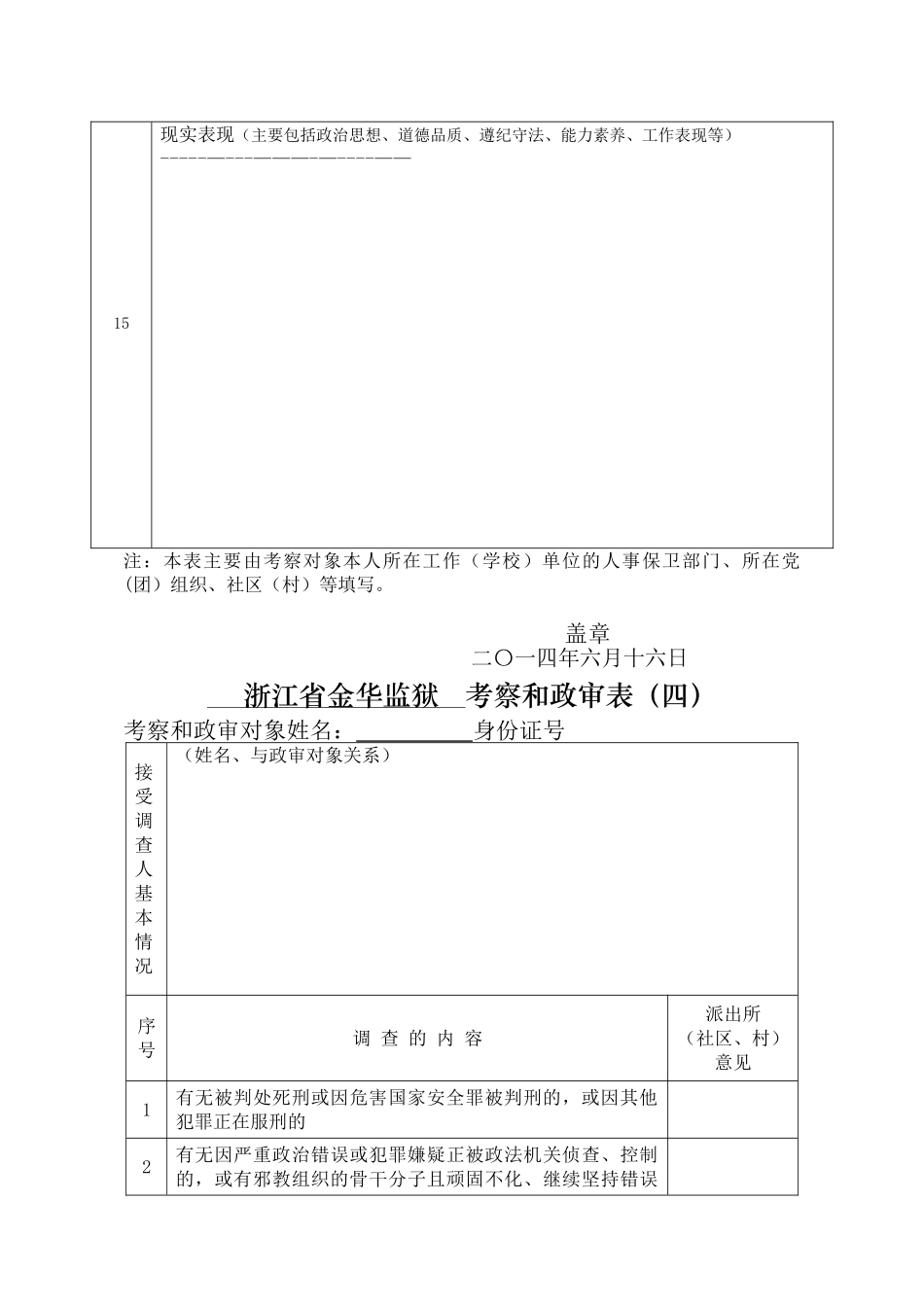 考察和政审各类参考表格_第3页