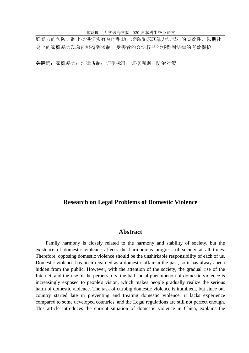 家庭暴力法律问题研究_第2页