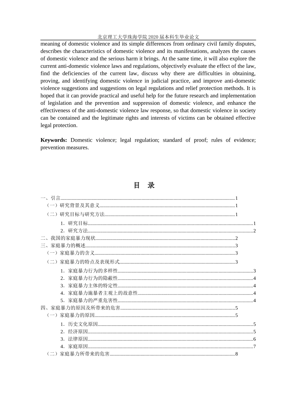 家庭暴力法律问题研究_第3页