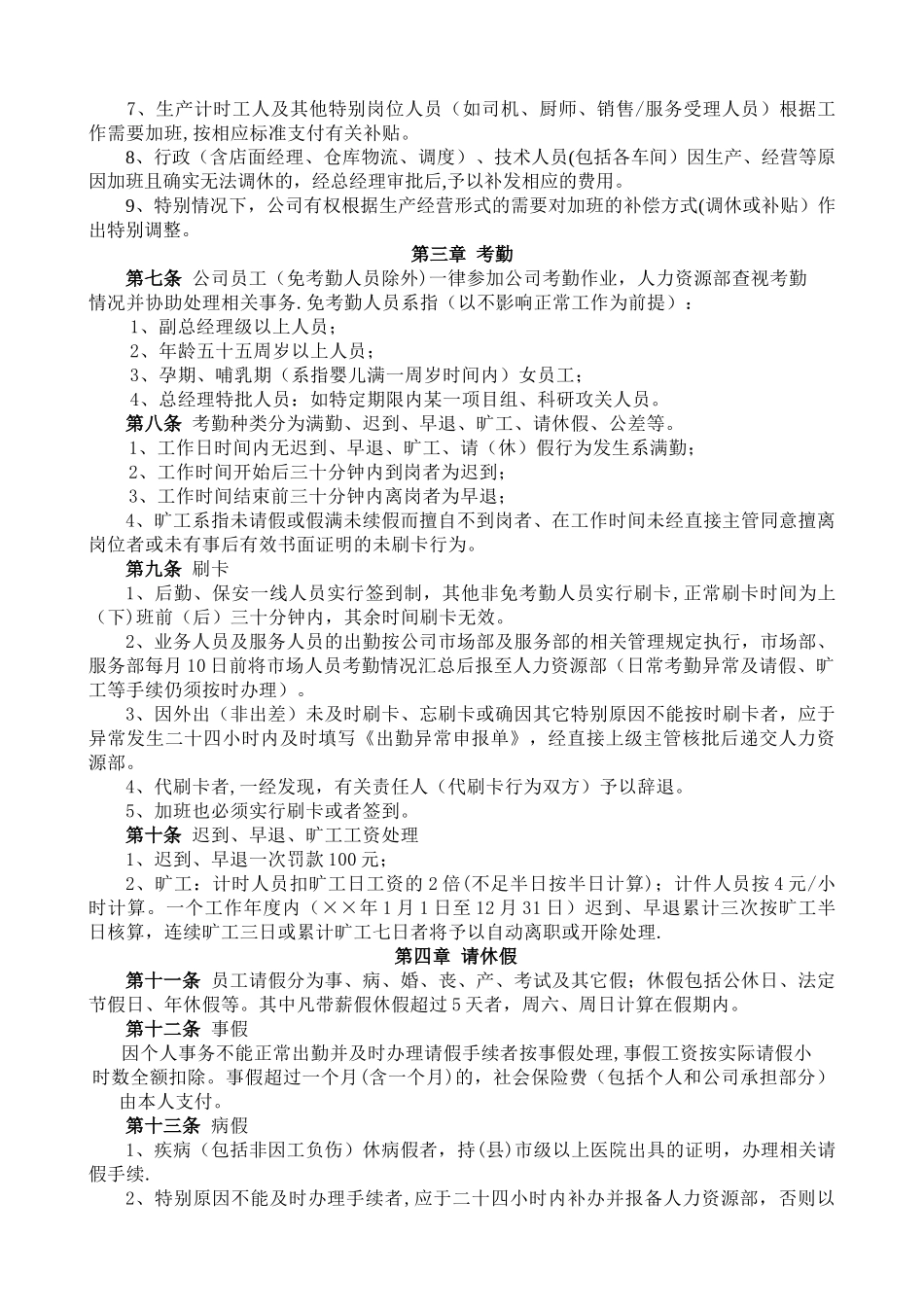 考勤请休假制度_第2页