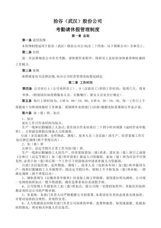 考勤请休假制度