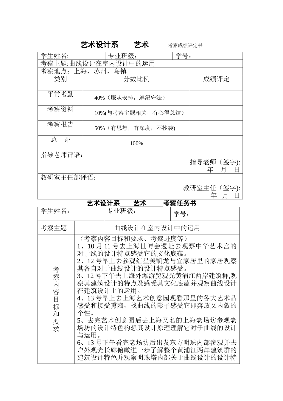 考察报告：曲线设计在室内设计中的运用_第3页