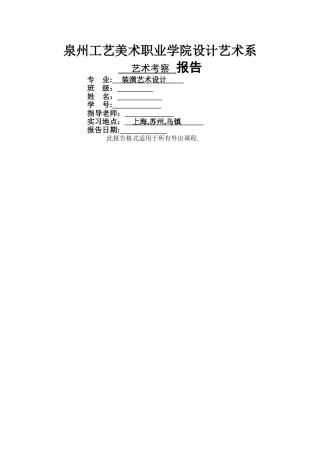 考察报告：曲线设计在室内设计中的运用