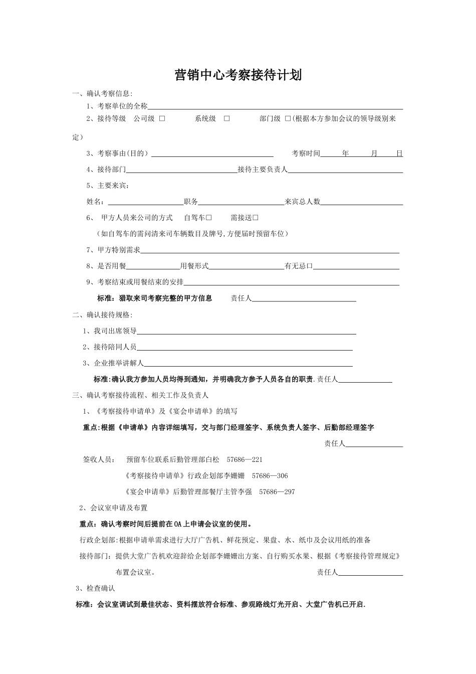 考察接待计划_第1页