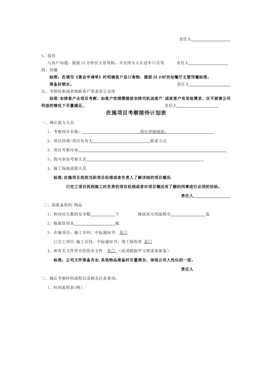 考察接待计划_第2页