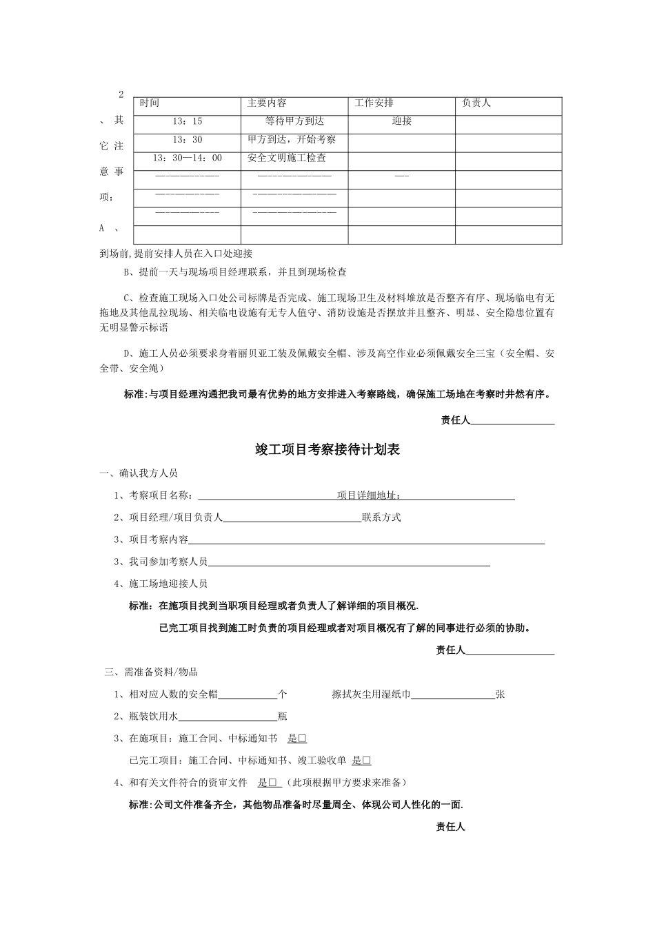 考察接待计划_第3页