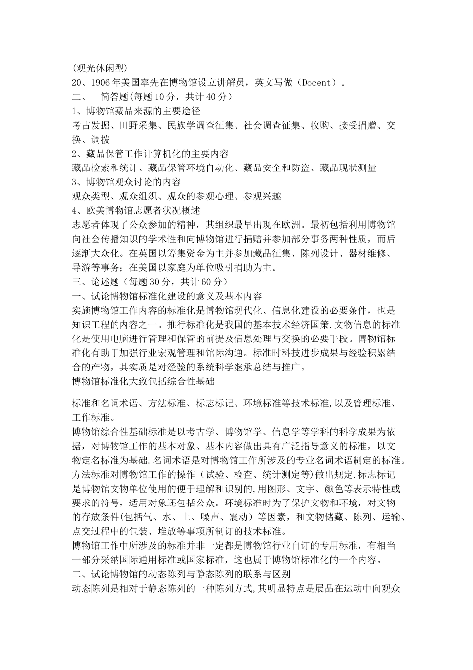 考古与艺术博物馆招聘考试笔试题试卷及答案_第2页