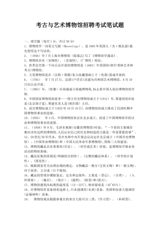 考古与艺术博物馆招聘考试笔试题试卷及答案