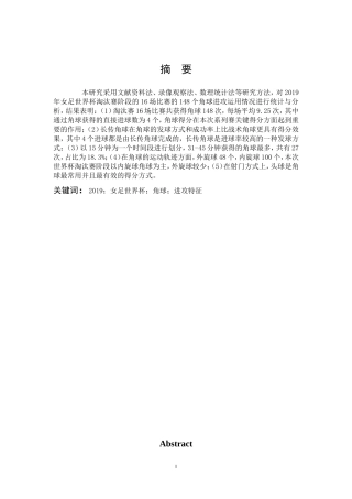 女足世界杯角球进攻特征