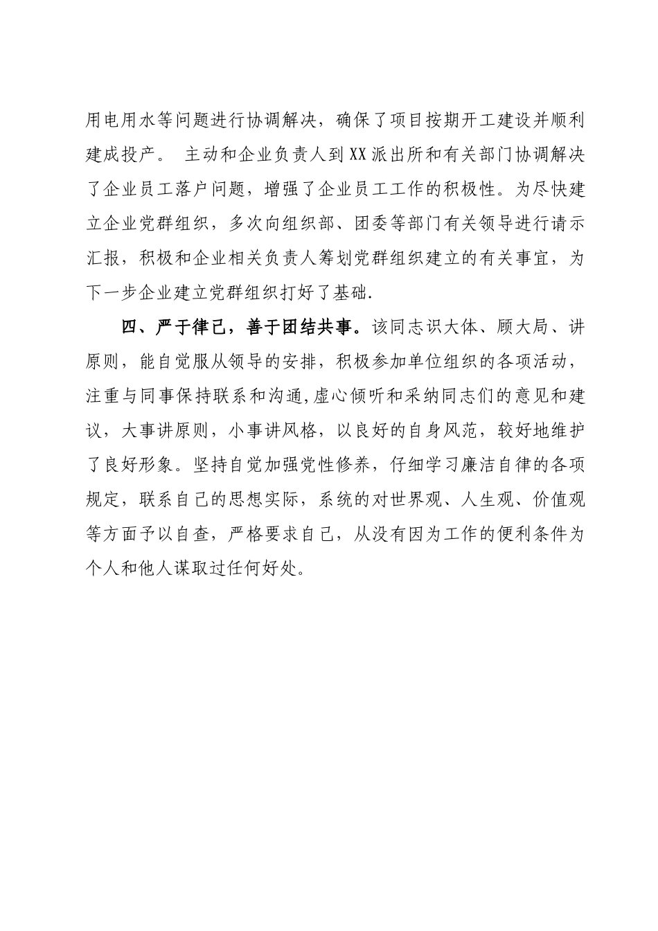 考察现实表现材料_第2页