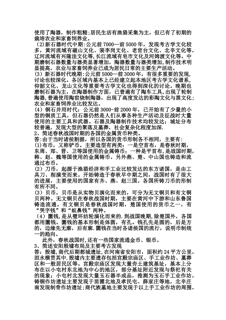 考古学通论期末试卷_第2页