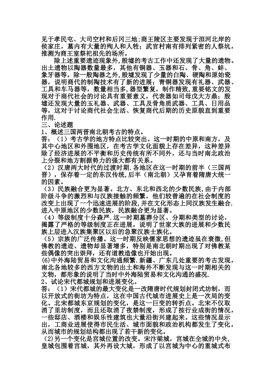 考古学通论期末试卷_第3页
