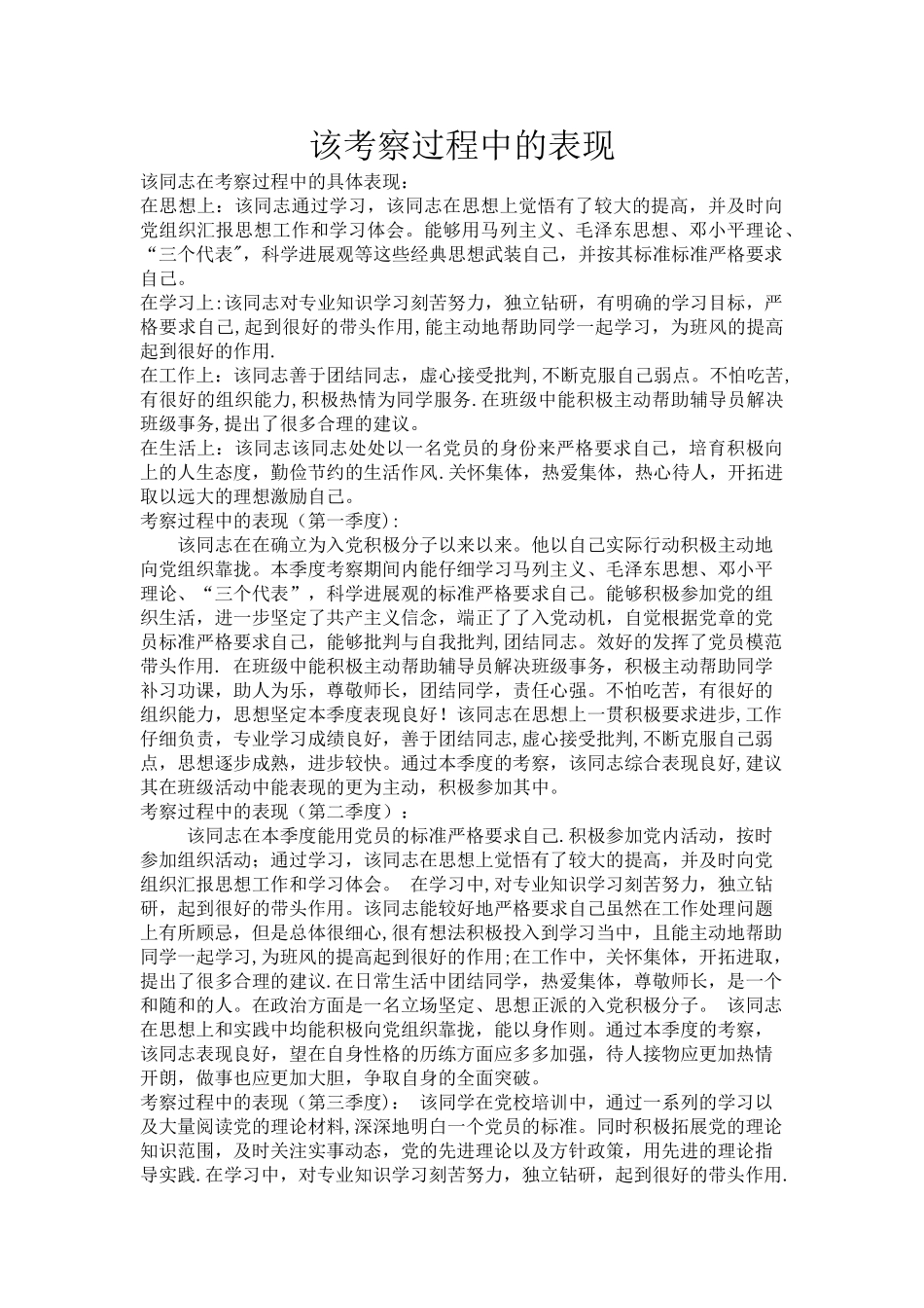 考察过程中的表现_第1页