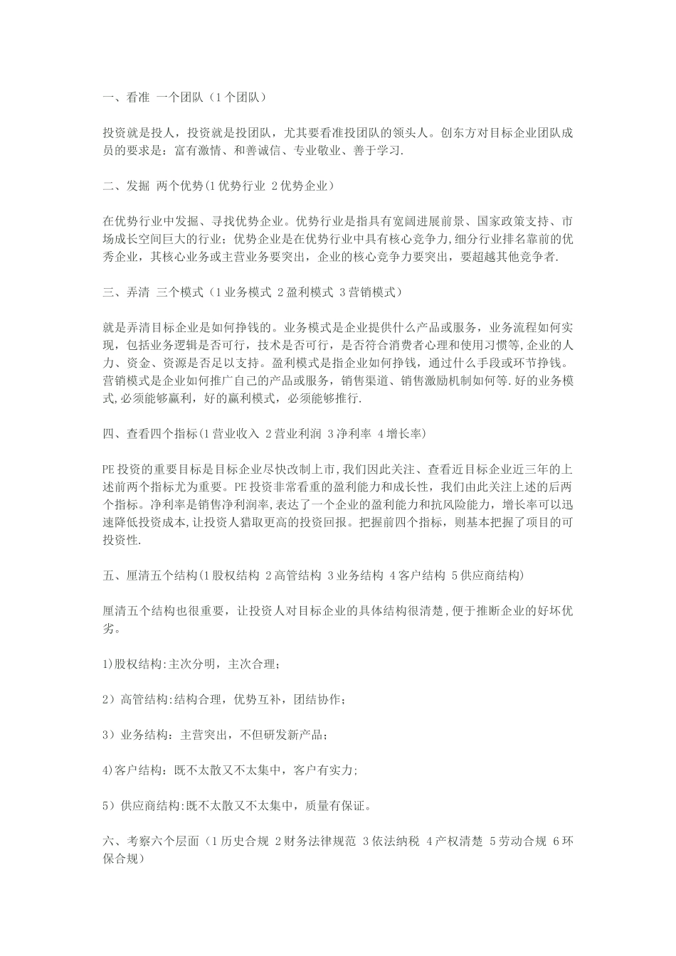 考察项目的流程_第1页