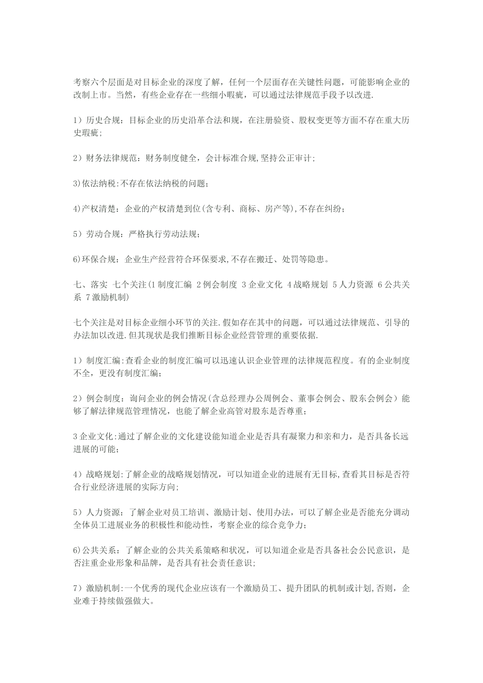 考察项目的流程_第2页