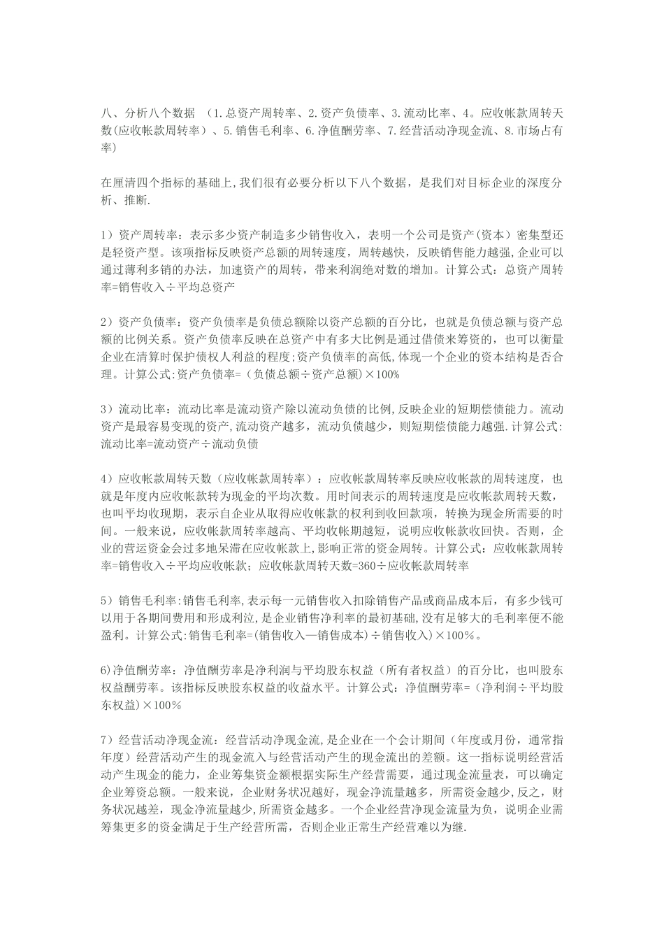 考察项目的流程_第3页