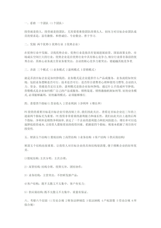 考察项目的流程