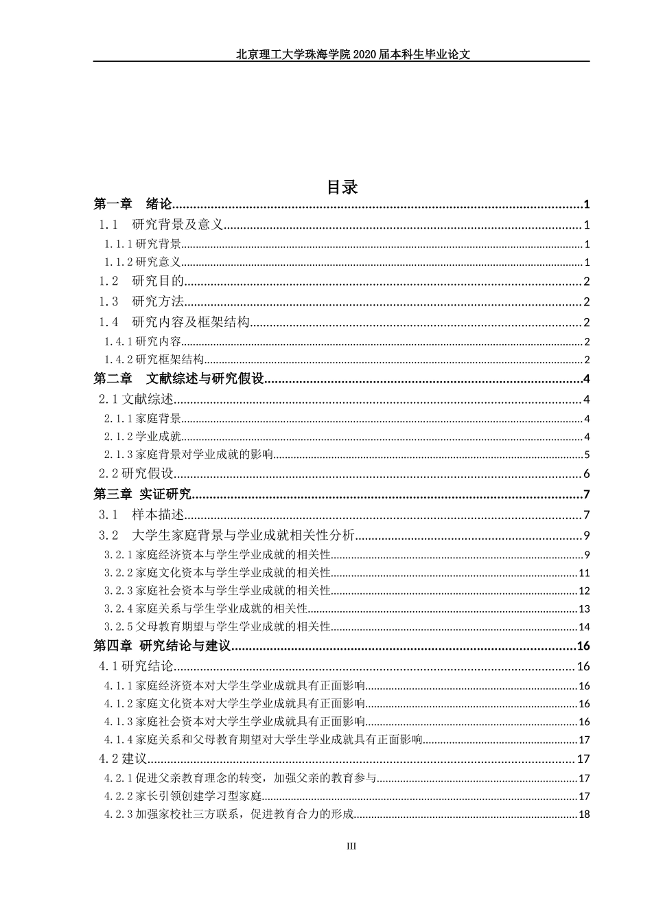 家庭背景对大学生学业成就的影响_第3页