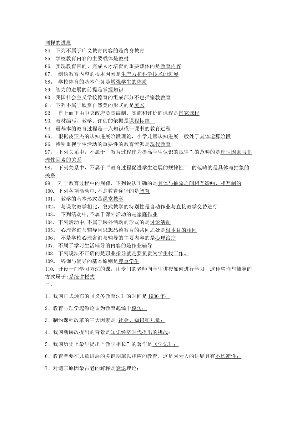 考教师事业编制考试题库_第3页