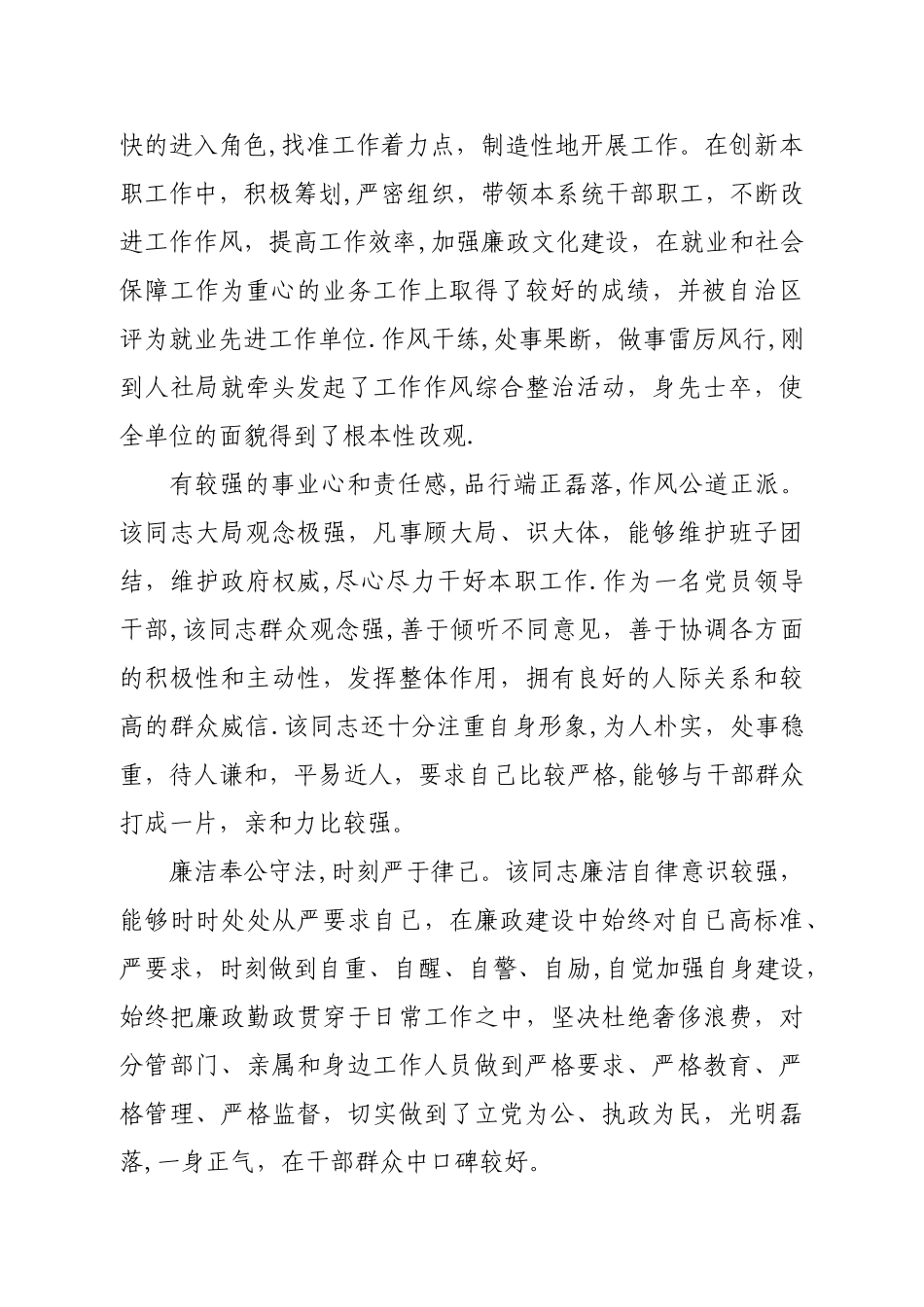 考察领导干部现实表现材料_第2页