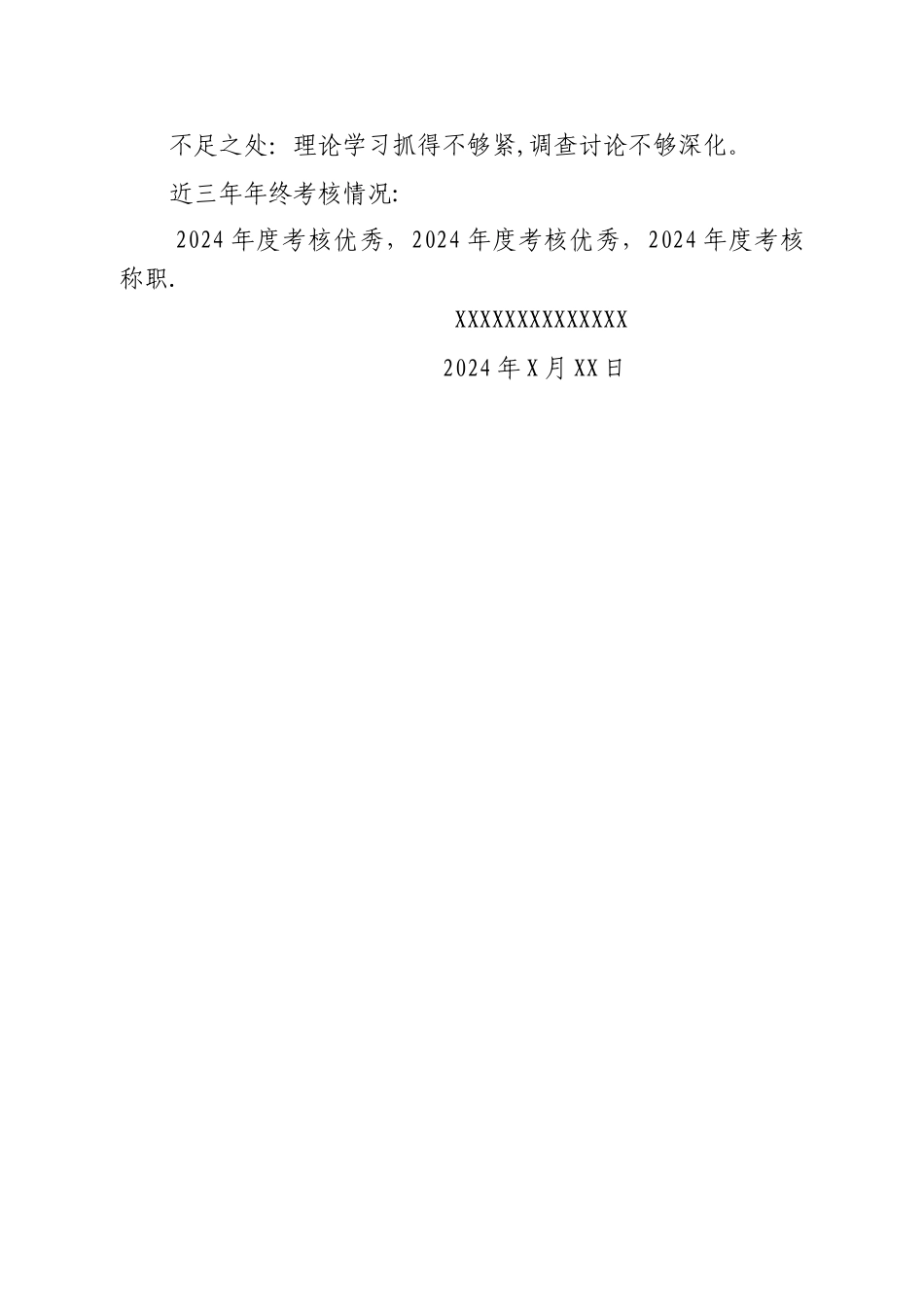 考察领导干部现实表现材料_第3页
