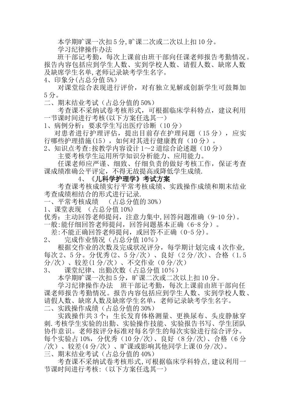 考查课考核方案_第3页