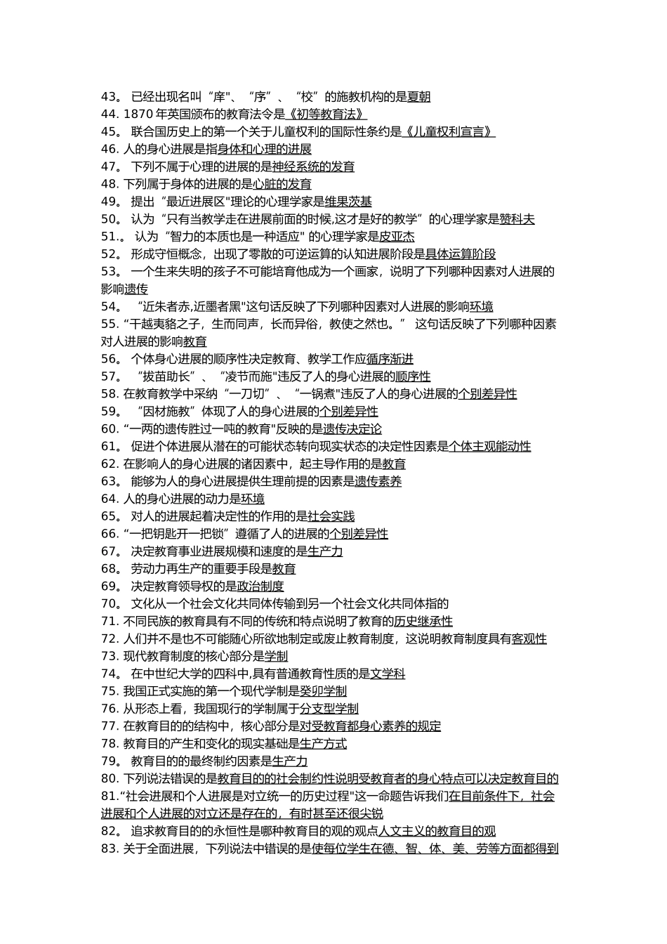 考教师事业编制考试题库完整_第2页