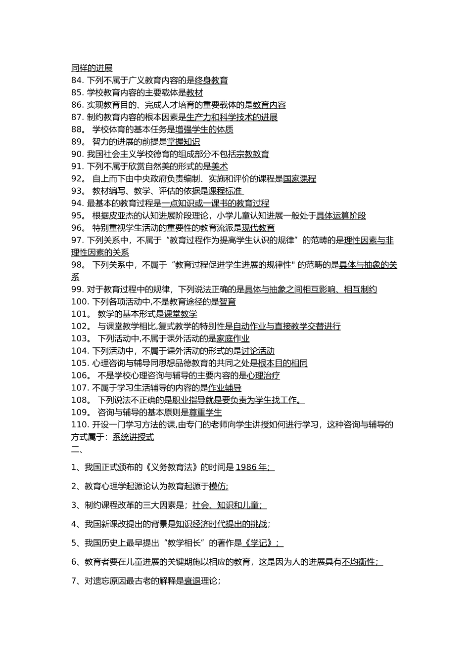 考教师事业编制考试题库完整_第3页