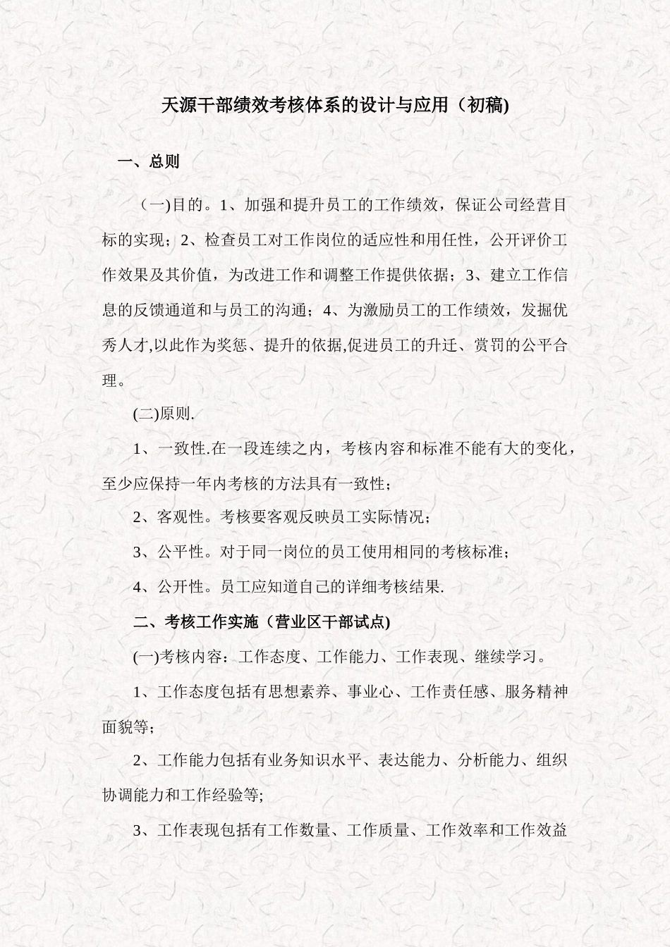 考核关系与工作中的管理关系_第1页