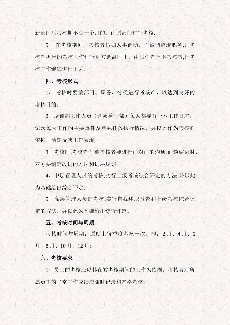 考核关系与工作中的管理关系_第3页