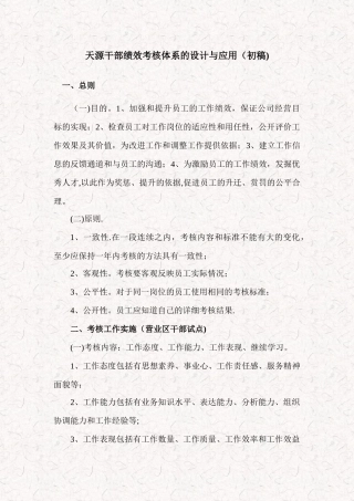 考核关系与工作中的管理关系