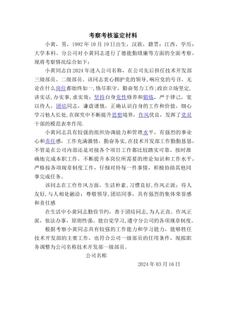 考察考核鉴定材料