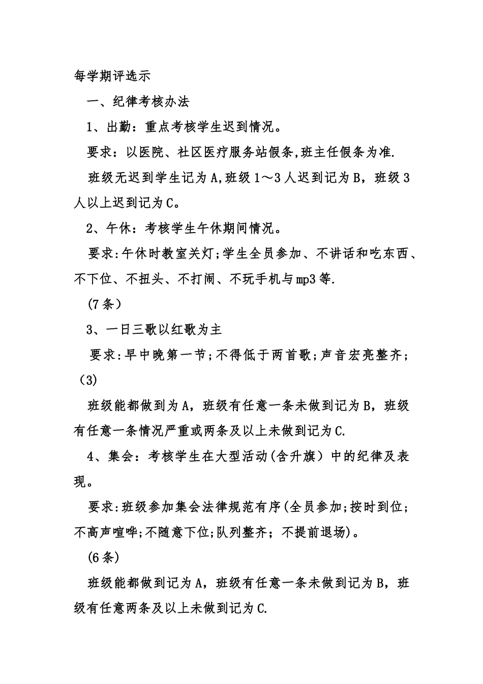 考核办法细则_第2页