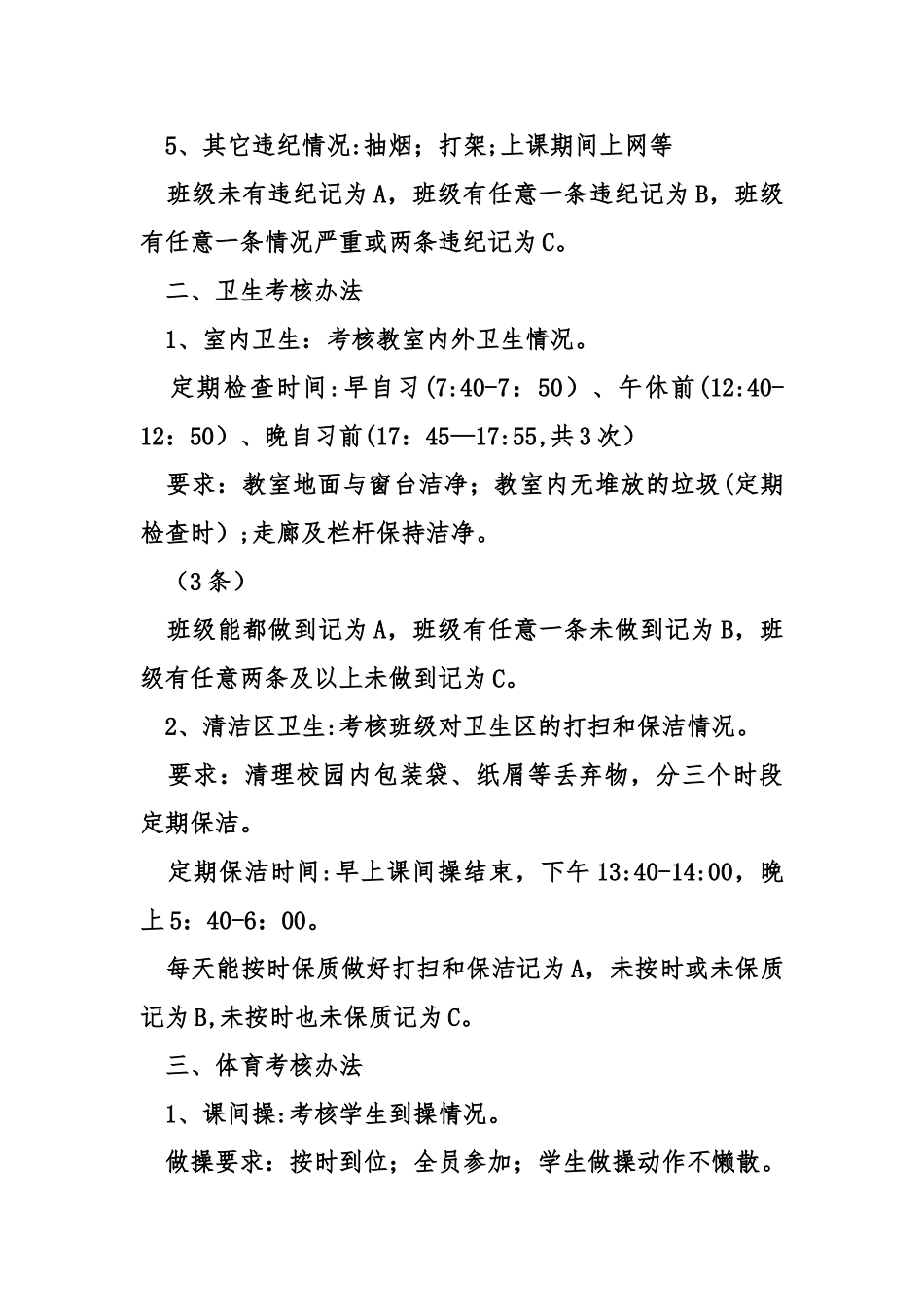 考核办法细则_第3页