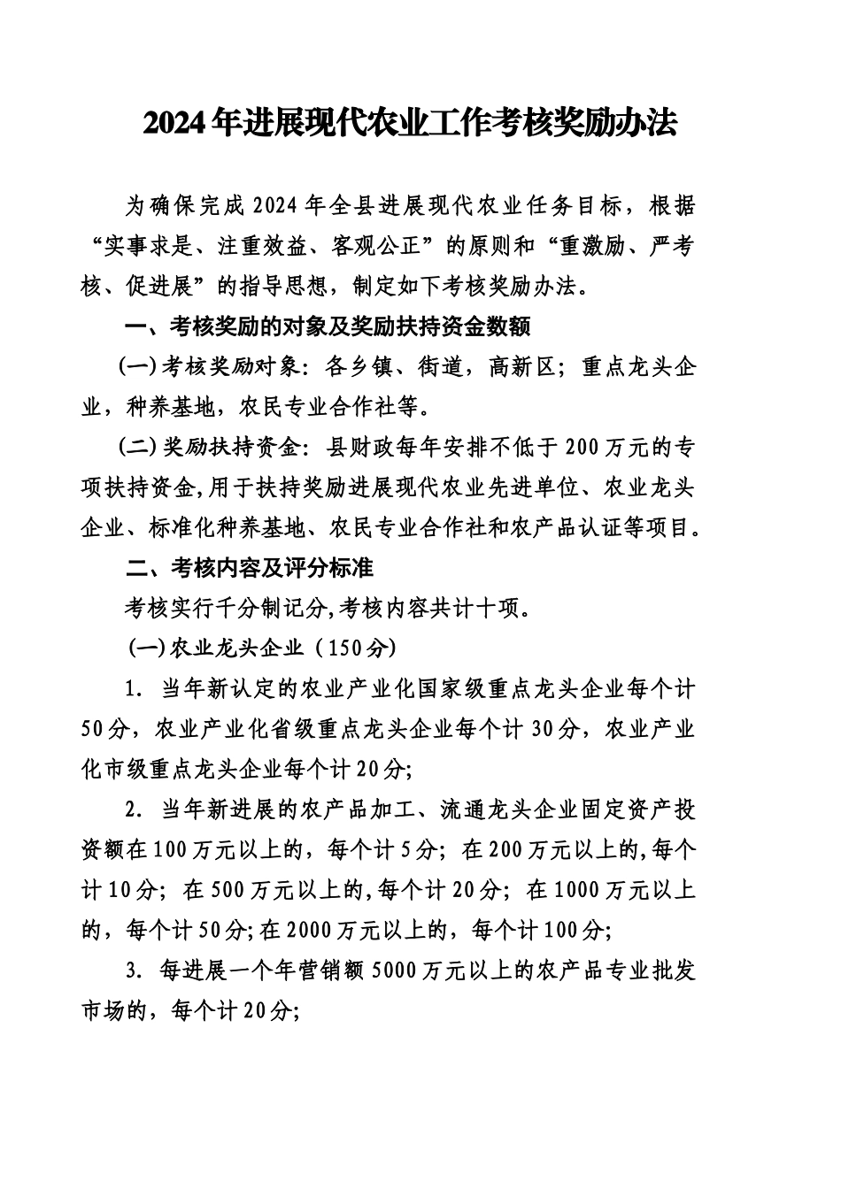 考核奖励办法_第1页