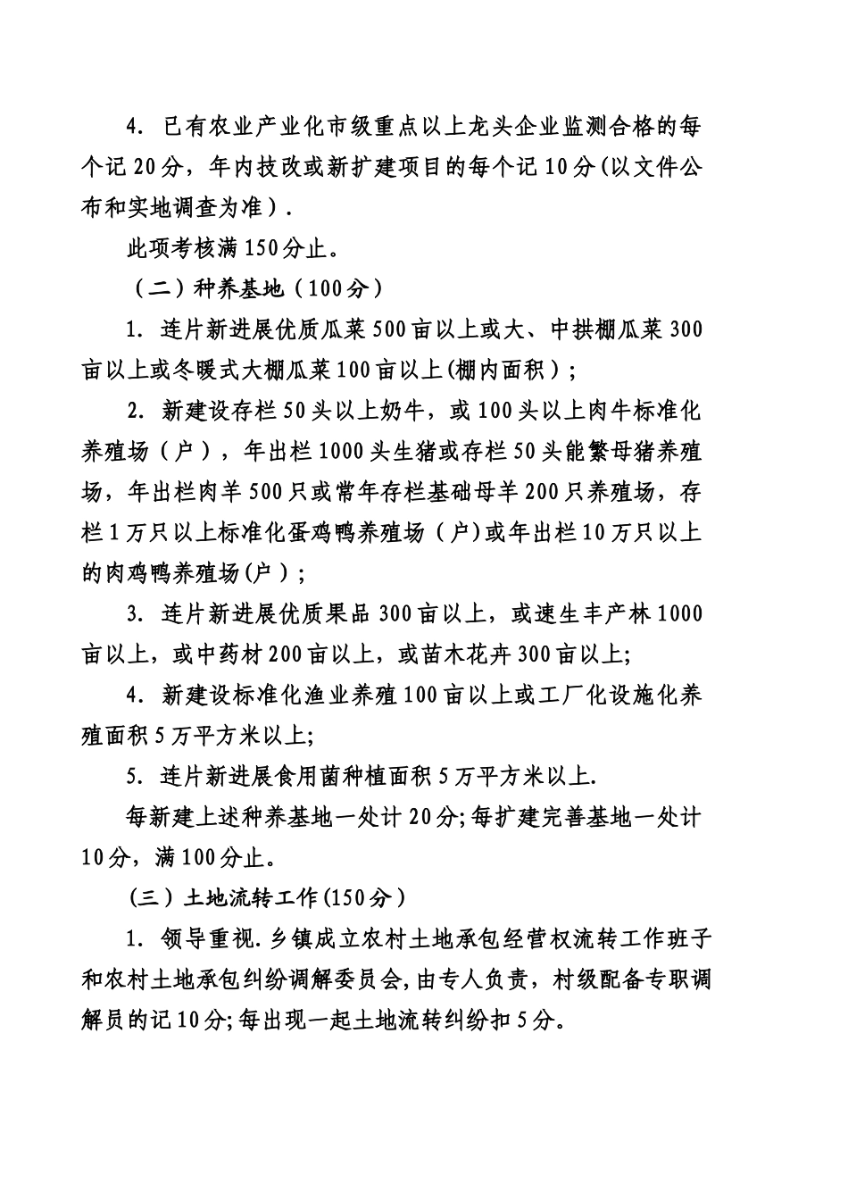 考核奖励办法_第2页