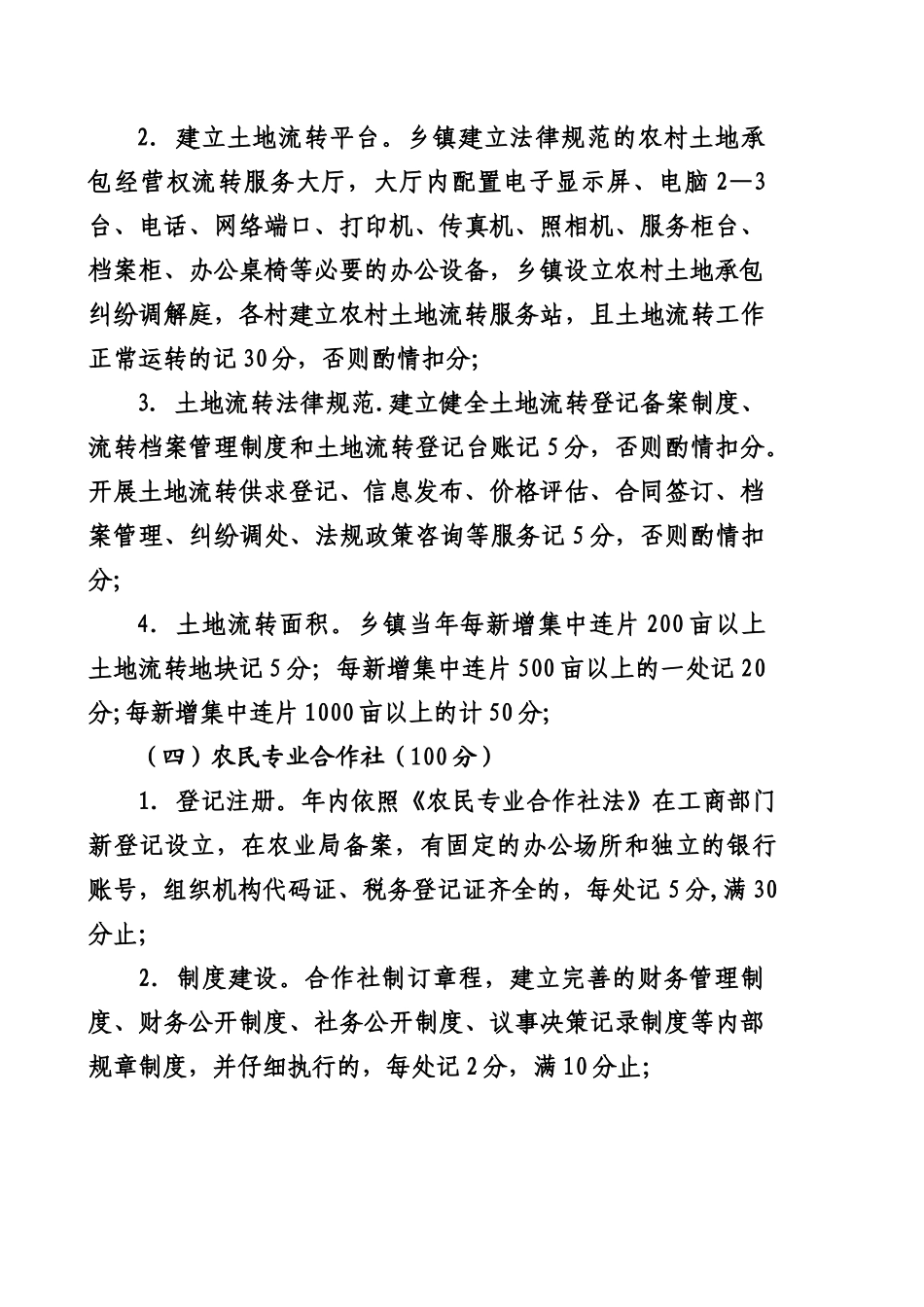 考核奖励办法_第3页