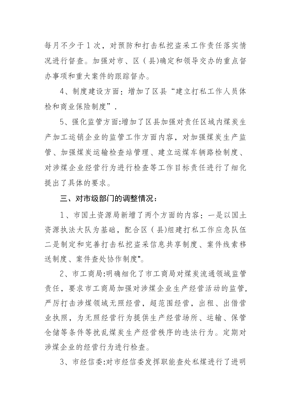 考核办法修改说明_第2页