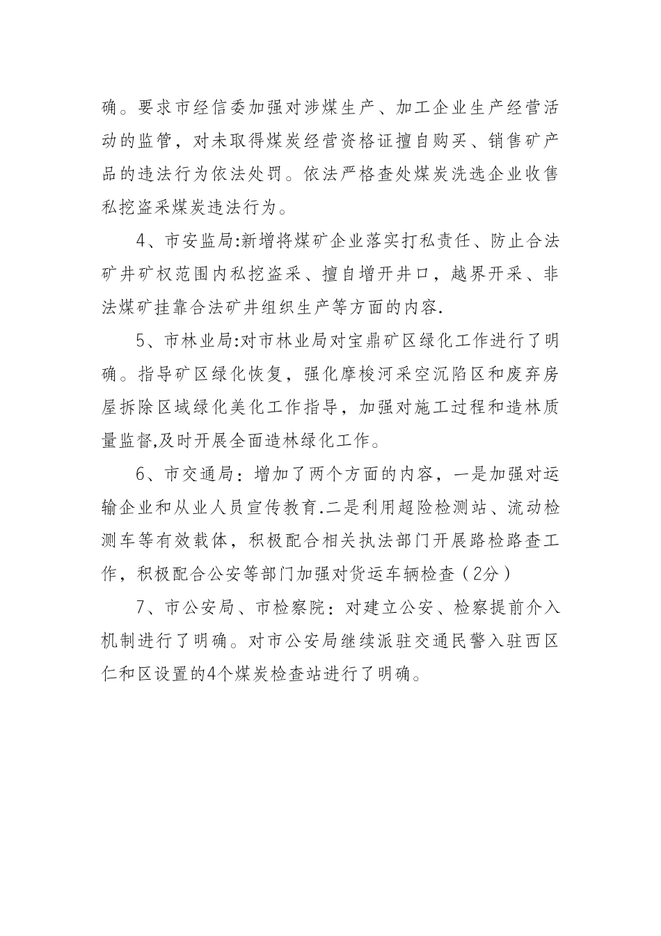 考核办法修改说明_第3页