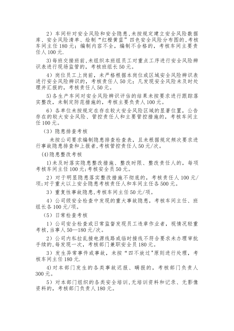 考核奖惩制度_第2页