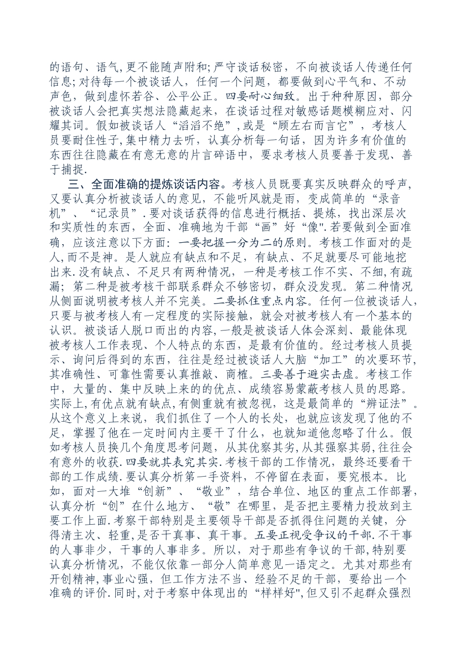 考核干部谈话技巧_第2页