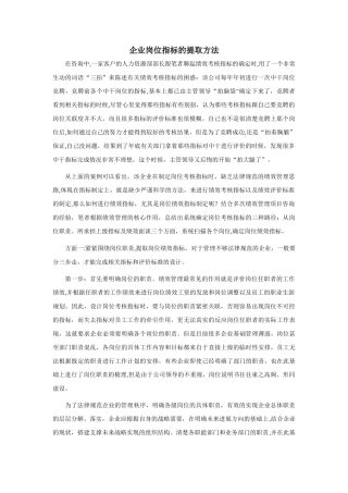 考核指标的提取方法