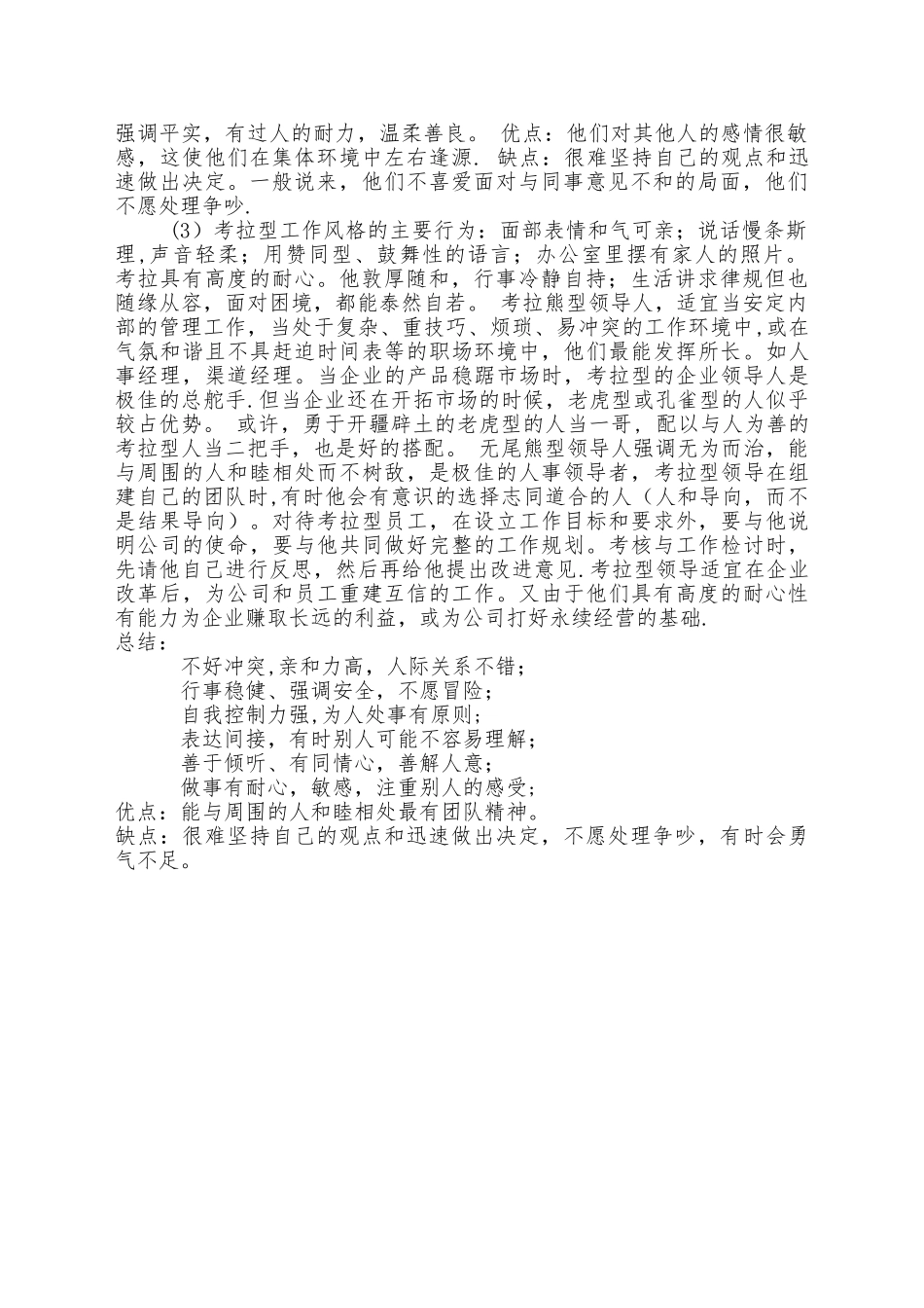 考拉型人物性格综合分析_第2页